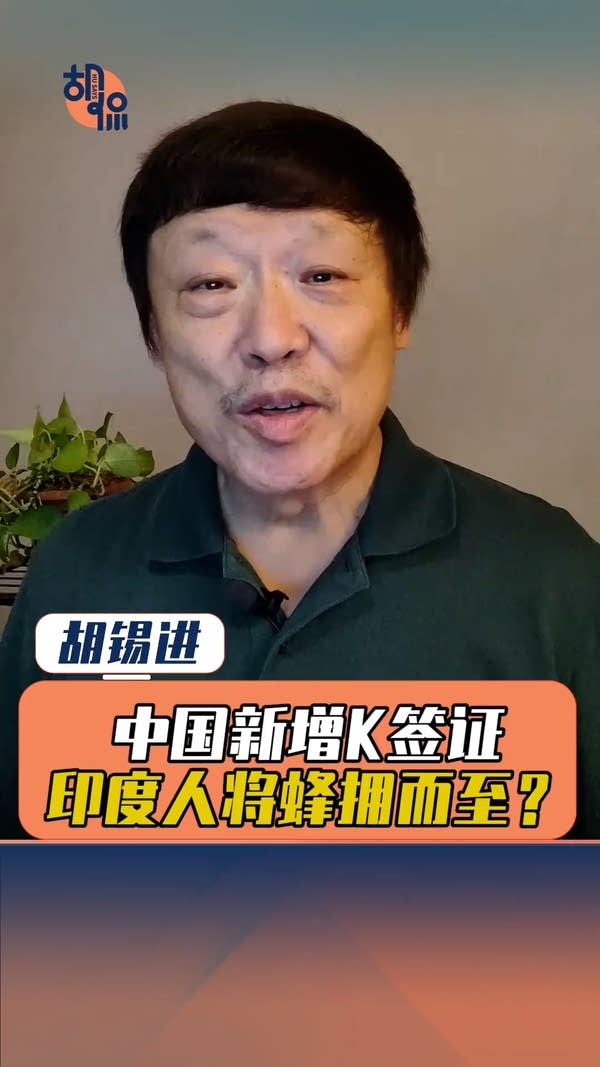 Popular Chinese nationalist Hu Xijin defends China's new K visa on Douyin