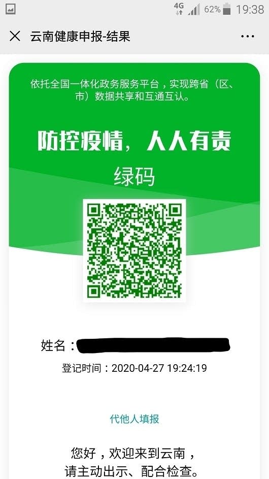 A green QR code from Yunnan province acts as a health passport.