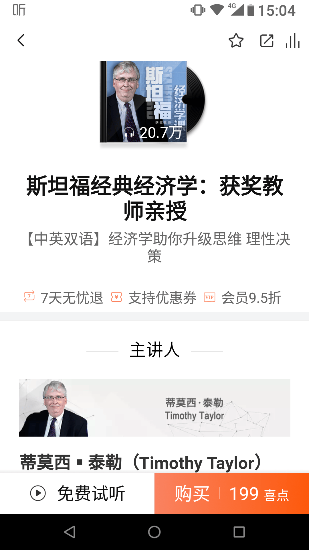 Timothy Taylor's podcast on China's biggest audio platform, Ximalaya