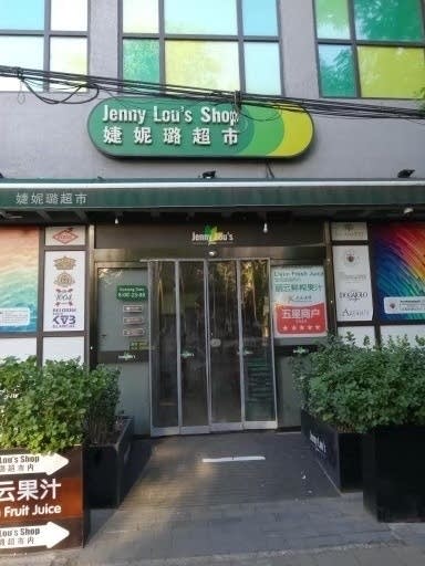 One of Jenny Lou’s grocery stores in July, 2023 (Kai Ryssdal/Marketplace)